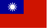 台灣國旗