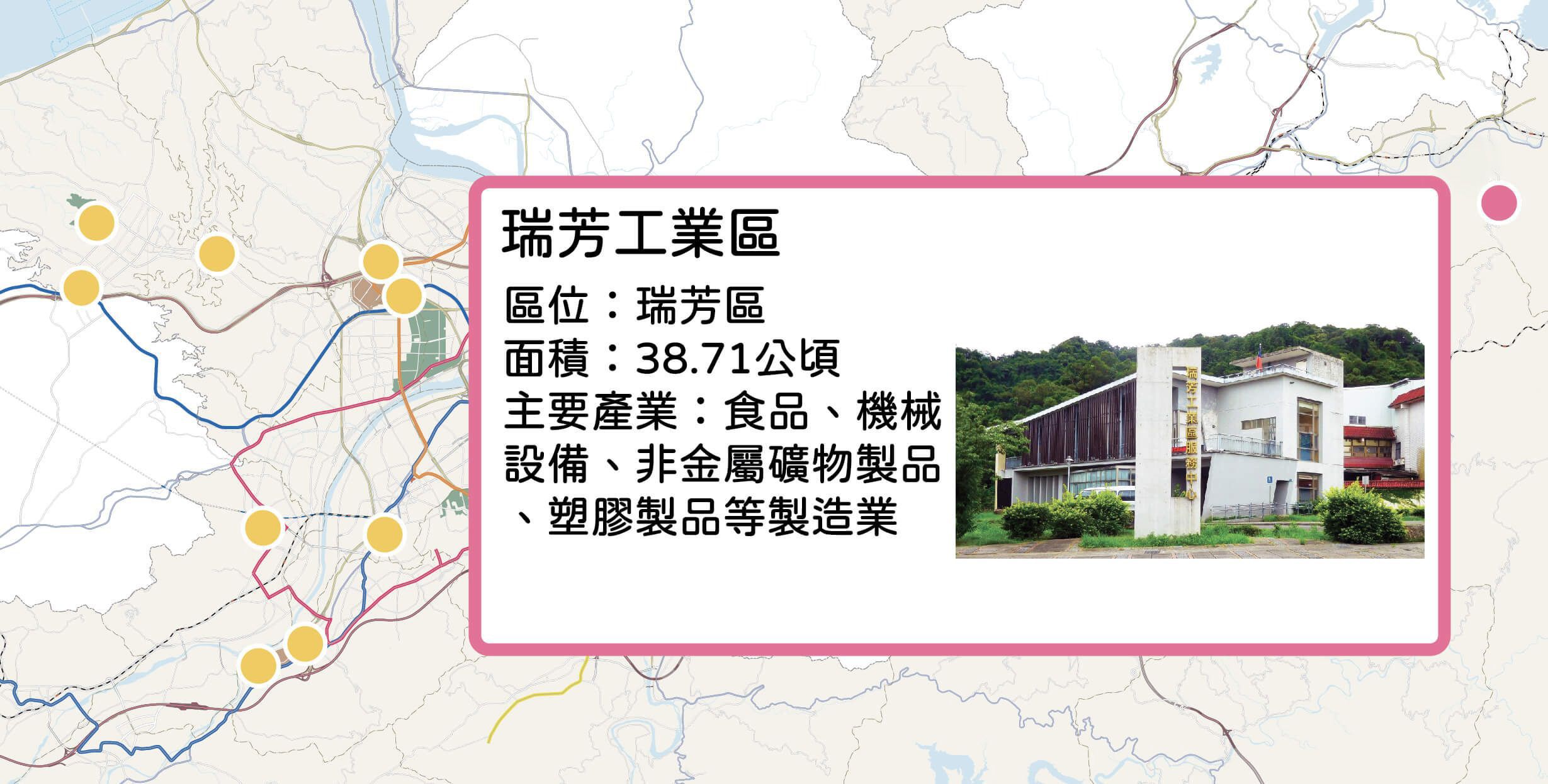 瑞芳工業區