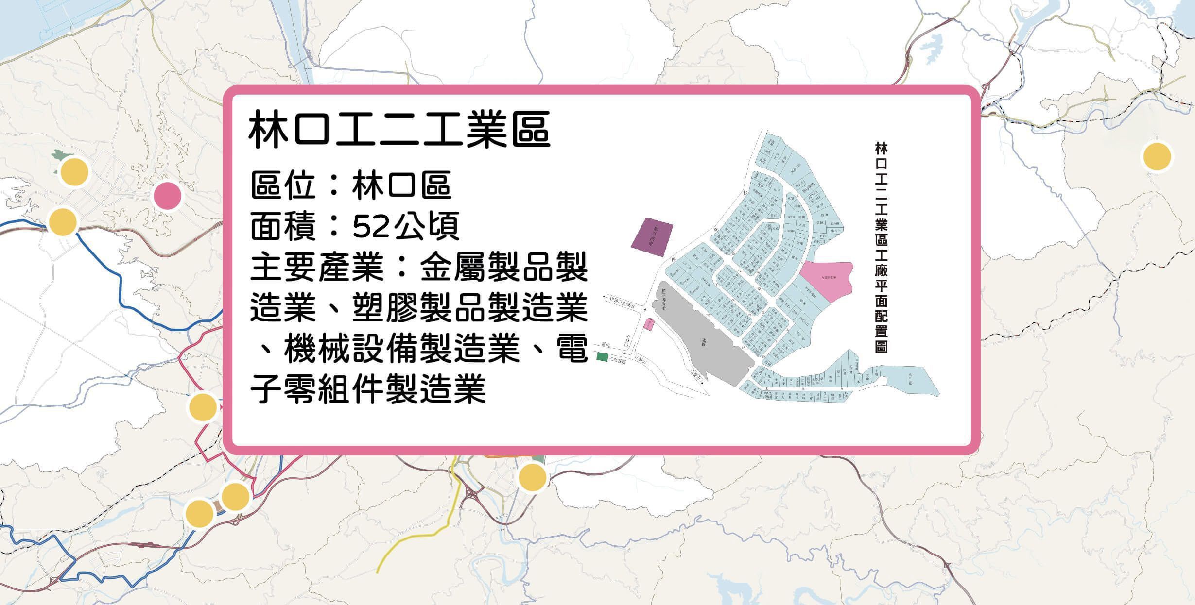 林口工二工業區